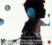 『Dancing Puppet 夢里舞蹈的人』