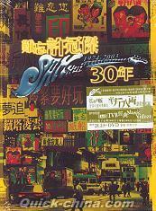 『難忘許冠傑30年 (香港版)』