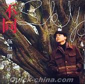 『不同 愛情面前変得渺小 (台湾版)』