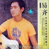 『易齊 恋恋不捨』