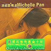 『Michelle Pan Greatest Hits 滾石香港黄金十年 (香港版)』
