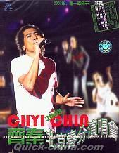 『2003北京春分演唱会』