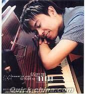 『愛的鋼琴手 （台湾版）』