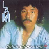 『林子祥全集(1) LAM (香港版)』