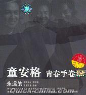 『青春手巻 』