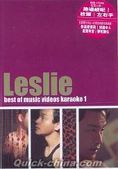 『Leslie best of music videos karaoke （香港版）』