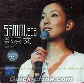 『SAMMI.903 拉闊音楽』