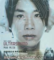 『ULTRASOUND 1997-2003 楽之路 （台湾版）』