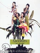 『Cookies all the best （香港版）』