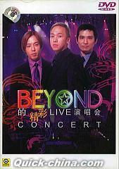 『BEYOND 的精彩LIVE演唱会』