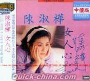 『女人心 （台湾版）』