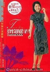 『1976鄧麗君 香港利舞台演唱会 （台湾版）』