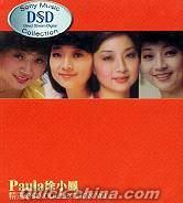 『Paula 徐小鳳 DSD COLLECTION Vol.2 （香港版）』