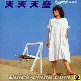 『専輯 2 天天天藍 （台湾版）』