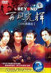 『輝煌20周年紀念演唱会』