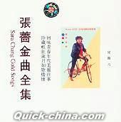 『張薔 金曲全集 星期六』