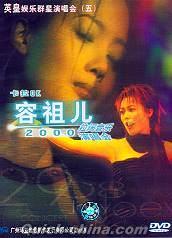 『2000拉闊音楽演唱会』