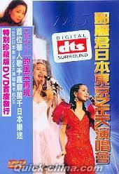 『1985日本東京NHK演唱会 (台湾版)』