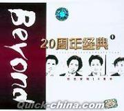 『20周年経典 1』