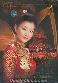 『悉尼歌劇院 個人独唱音楽会』