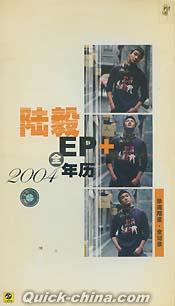 『EP+2004全年暦』