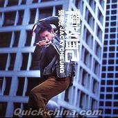 『釋放自己 (香港版)』
