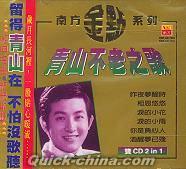 『不老之歌 (マレシーア版)』