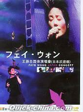 『全面体演唱会 日本武道館 (香港版)』
