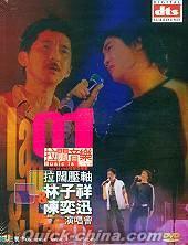 『2001拉闊圧軸林子祥&陳奕迅演唱会 (香港版)』
