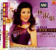 『濃情魅力金曲 (マレーシア版)』