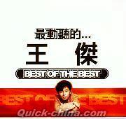 『最動聴的… (香港版)』