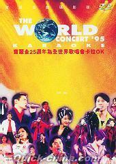 『宝麗金25周年為全世界歌唱会 (香港版)』