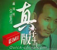 『LOWELL LO 真存版系列 (香港版)』