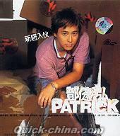 『新居入夥 Patrick』