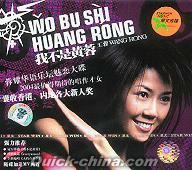 『我不是黄蓉』