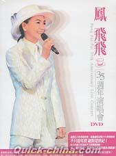 『35周年演唱会 (台湾版)』