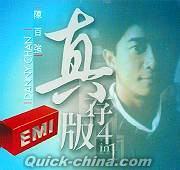 『DANNY CHAN 真存版4in 1 (香港版)』