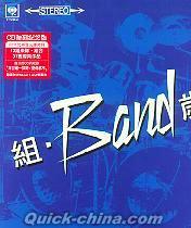 『組・Band歳月 (香港版)』