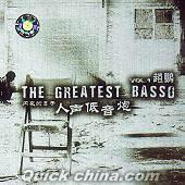 『THE GREATEST BASSO 人声低音炮』