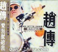 『愛我就給我 (台湾版)』