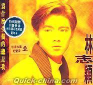 『為什麼受傷的総是我 (台湾版)』