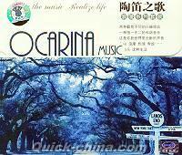 『OCARINA 陶笛之歌 浪漫系列套装』