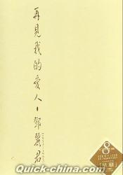 『再見我的愛人 1953-1995 (香港版)』