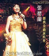 『2004 経典金曲演唱会 (香港版)』