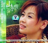 『山水情 音楽筆記』