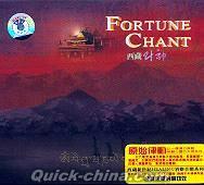 『西蔵財神 FORTUNE CHANT』