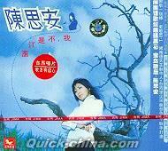 『我不是江蕙』