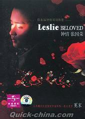 『鍾情 Leslie BELOVED』