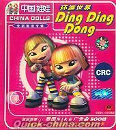 『環游世界 Ding Ding Dong』