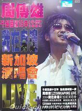 『2004我在身辺新加坡演唱会 (シンガポール版)』